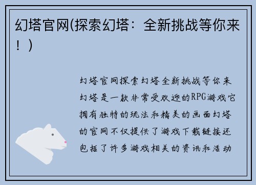 幻塔官网(探索幻塔：全新挑战等你来！)